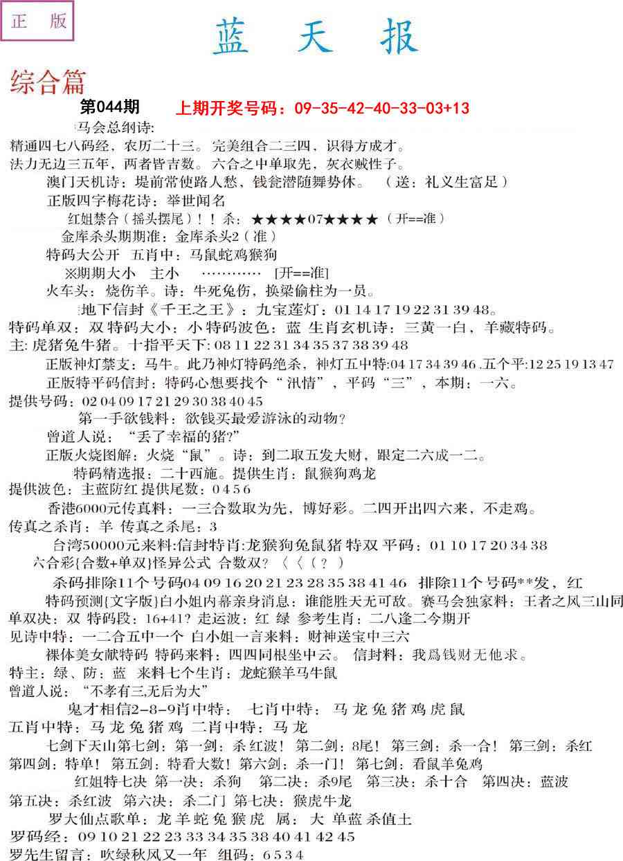 044期蓝天报A[图]