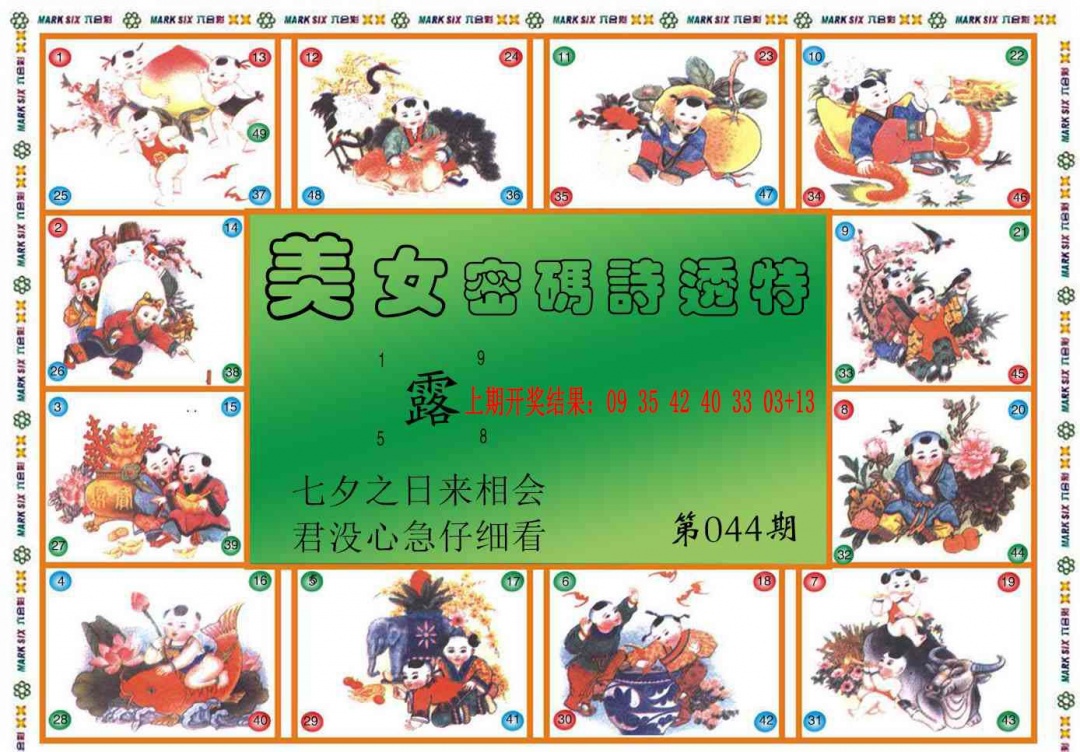 044期六合财经B[图]