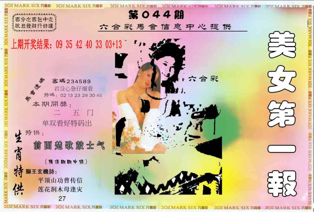 044期六合财经A[图]