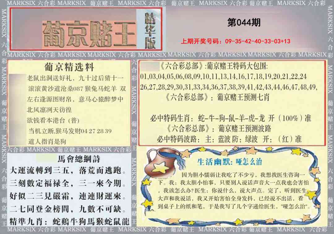 044期葡京赌王（正版）[图]