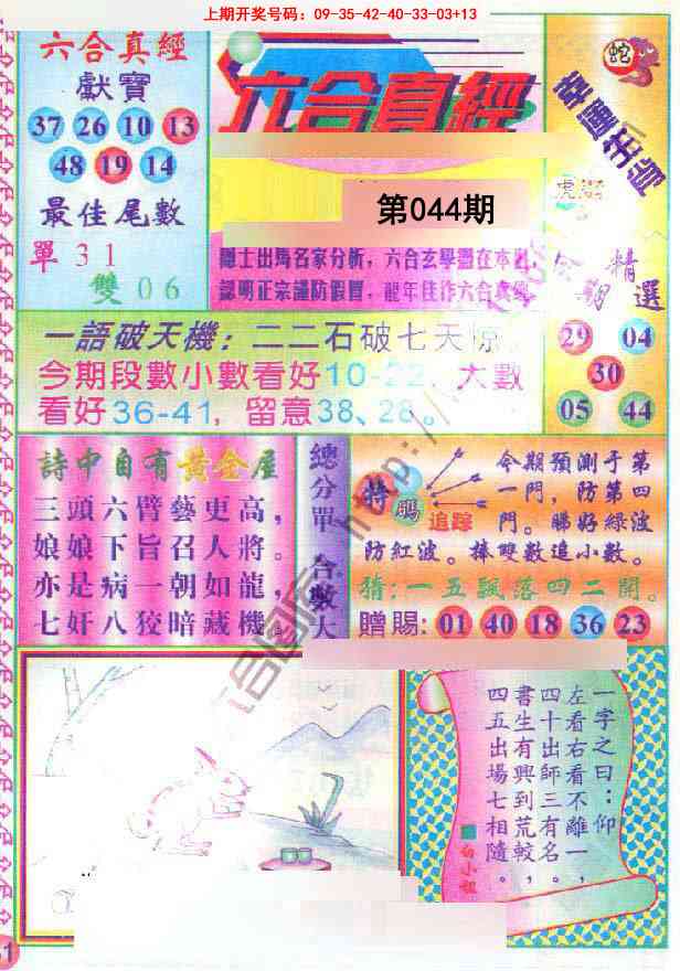 044期六合真经[图]