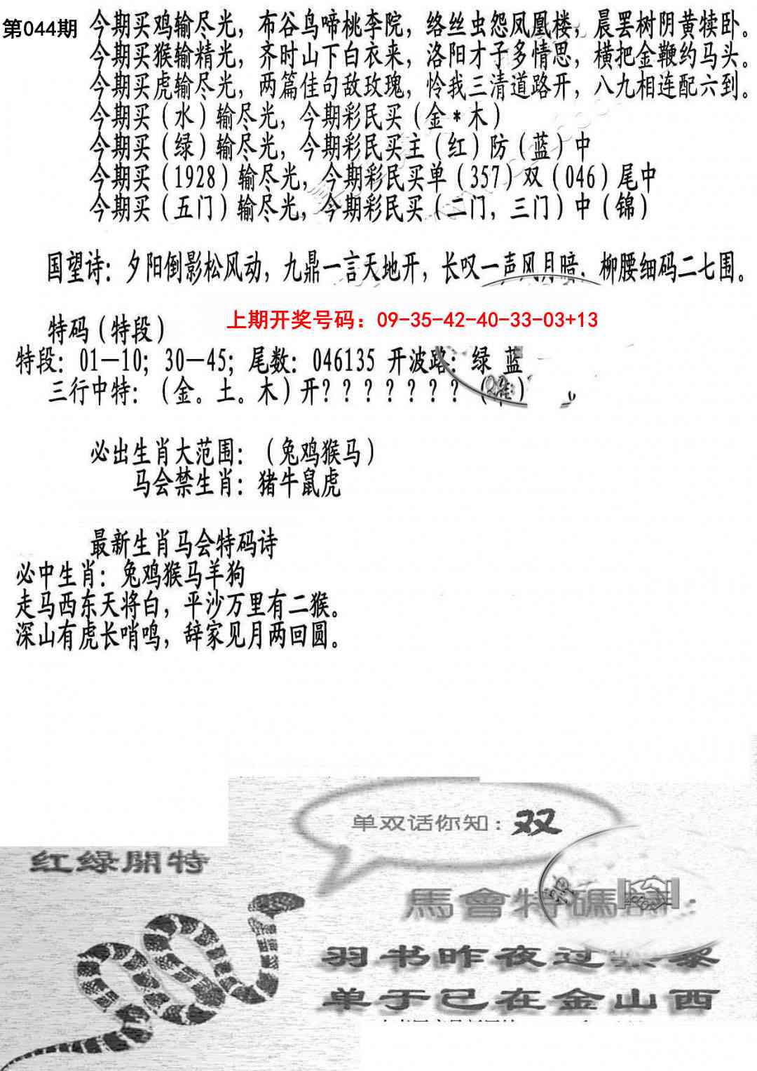 044期蛇报B[图]