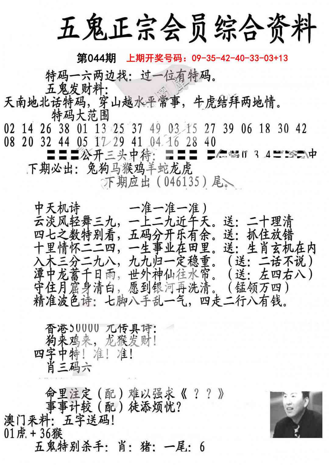 044期蛇报A[图]