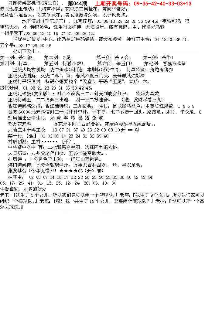 044期五星报B[图]