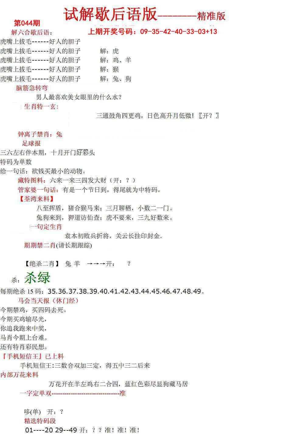 044期六合一点红B[图]