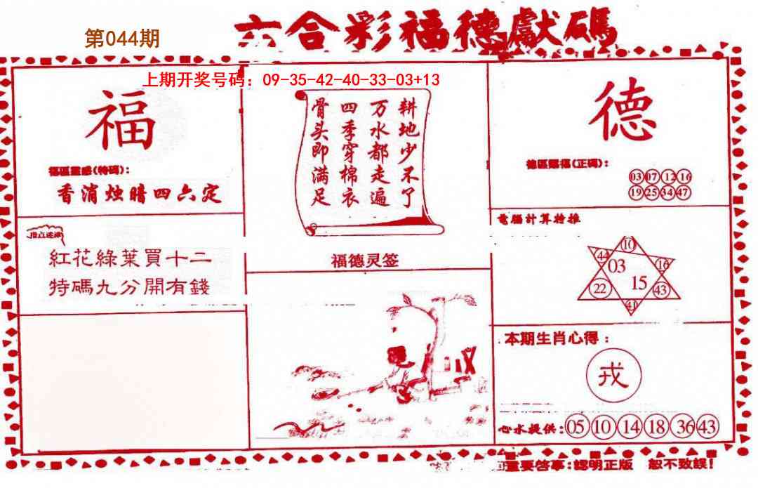 044期德福献码(信封)[图]