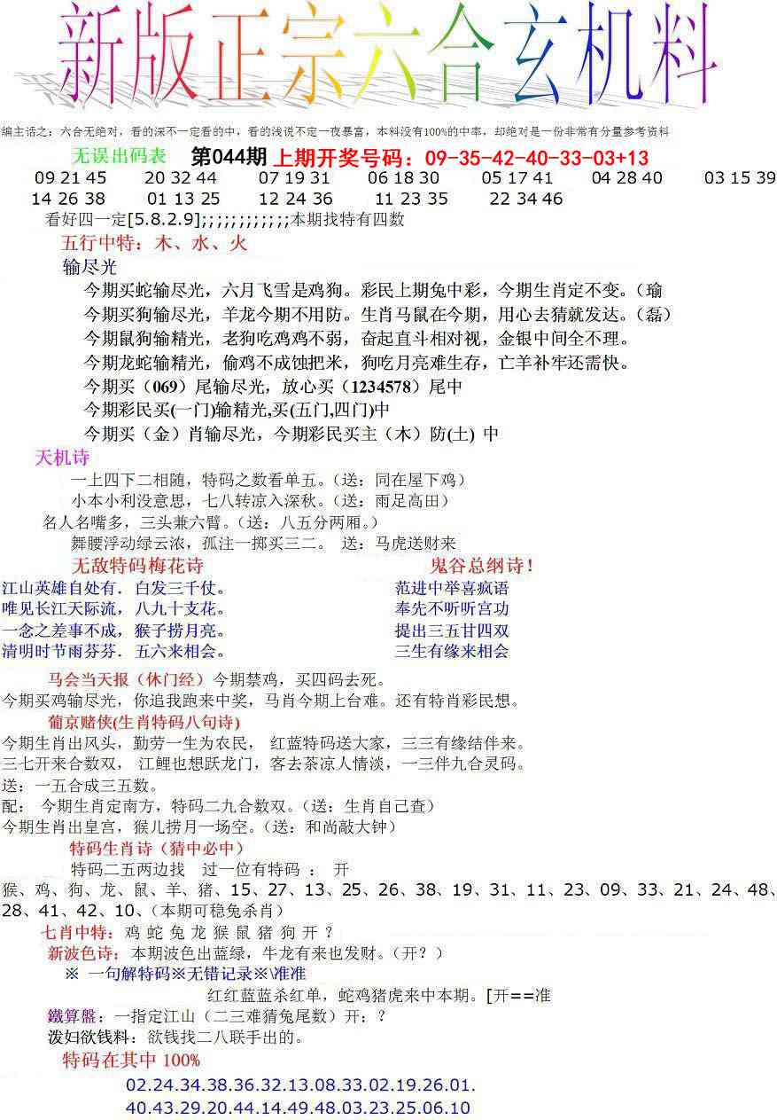 044期正宗六合玄机料[图]