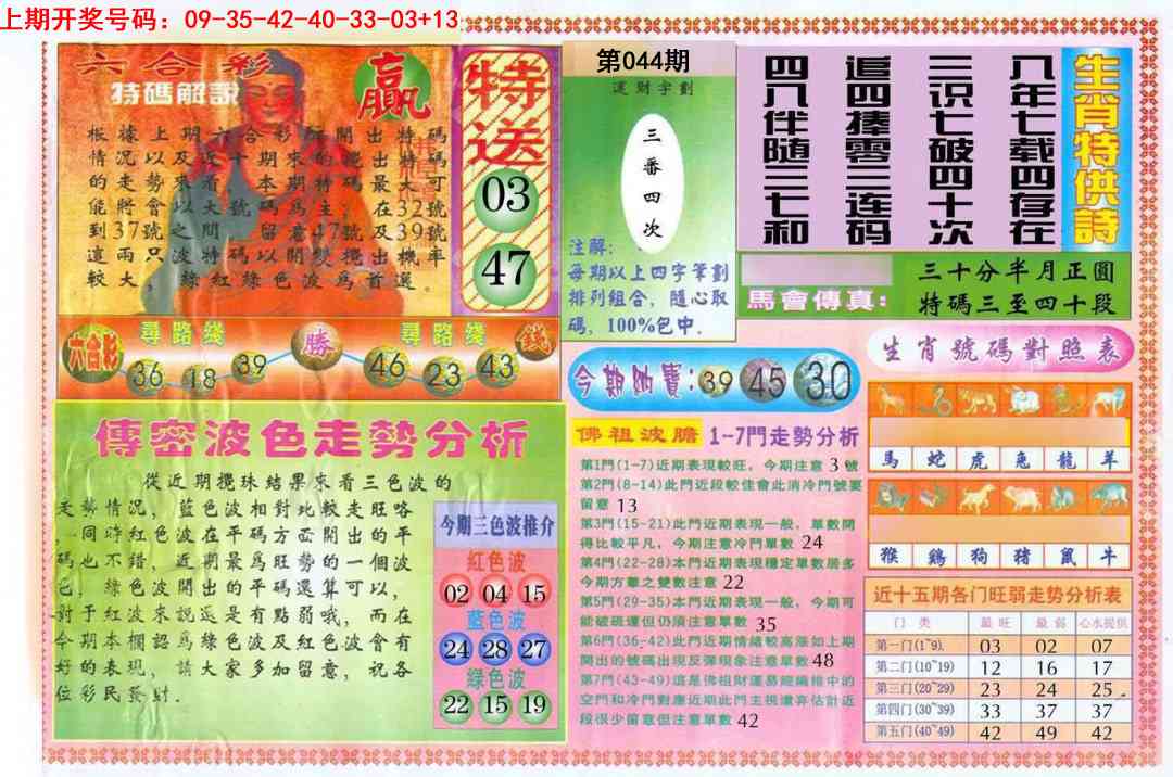 044期白小姐三点传密B[图]