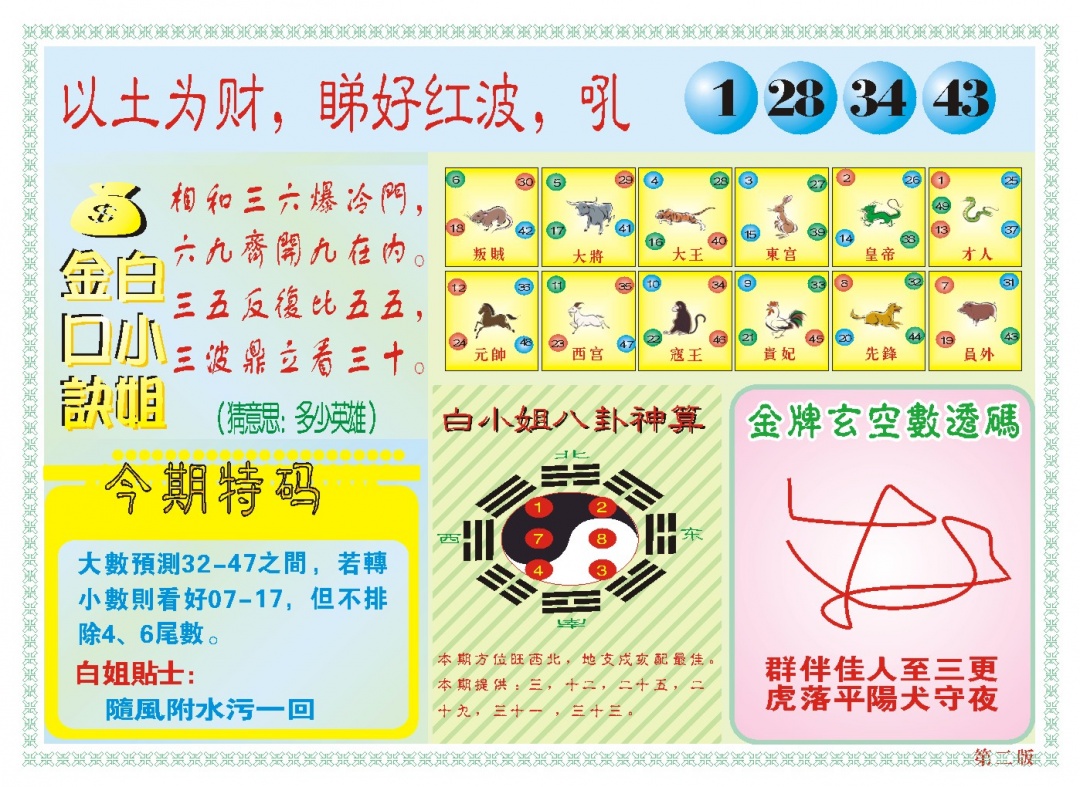 044期白小姐内幕B[图]