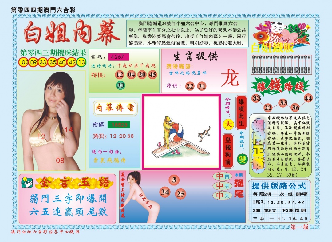 044期白小姐内幕A[图]