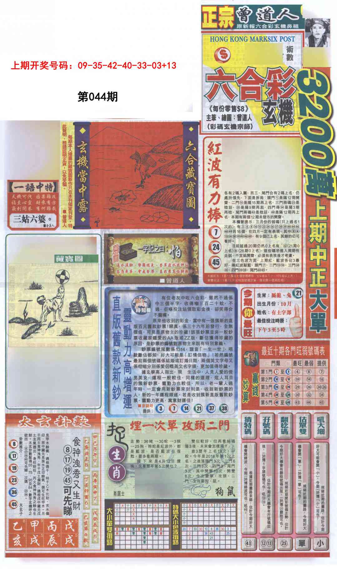 044期新报跑狗A[图]