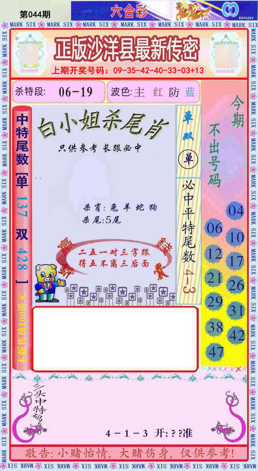 044期沙洋县最新传密[图]