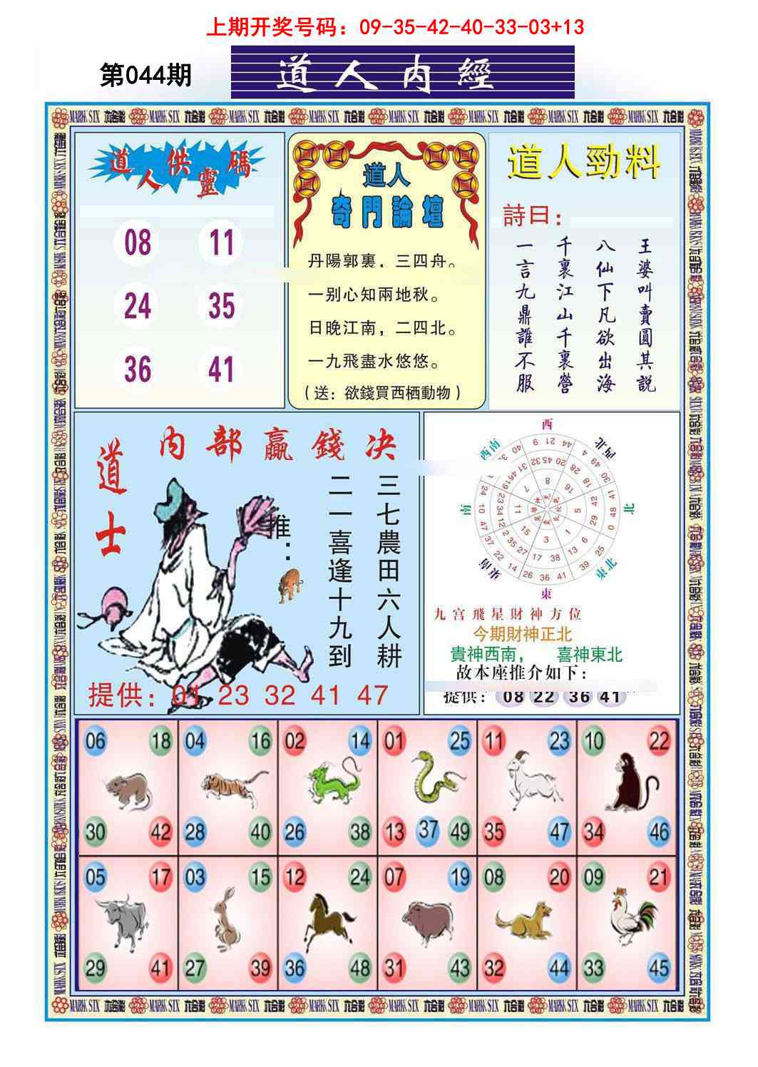 044期道人内经[图]