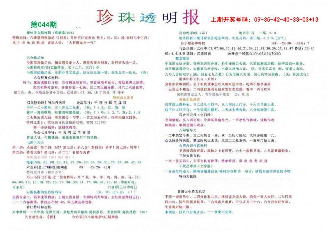 044期珍珠透明报[图]