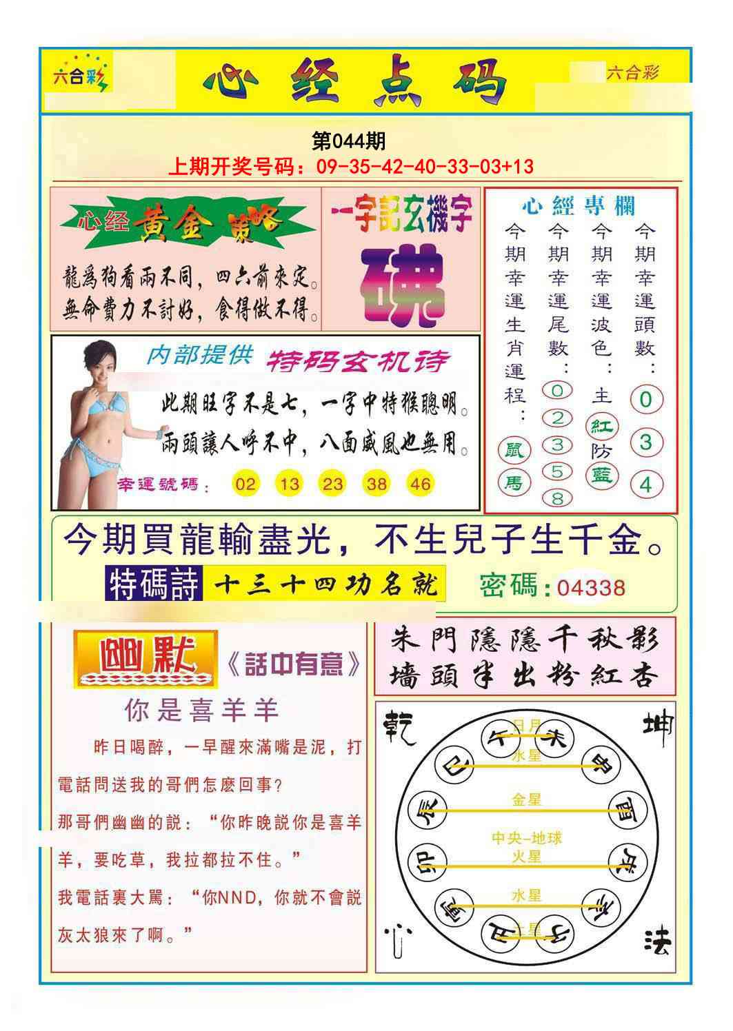 044期心经点码b[图]