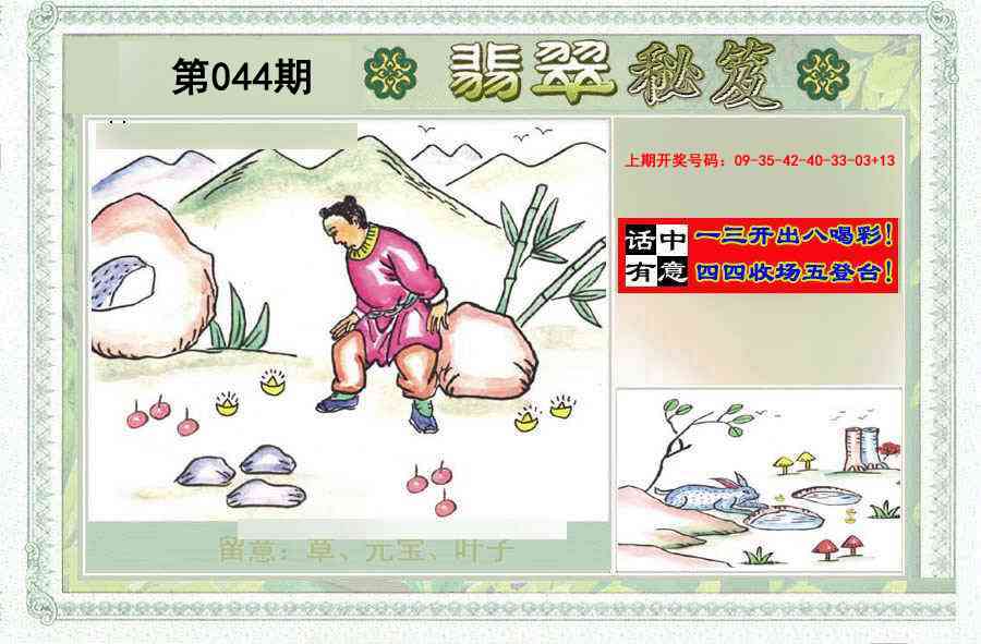 044期翡翠秘笈(信封)(另版)[图]