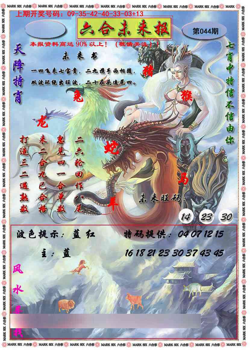 044期六合未来报[图]