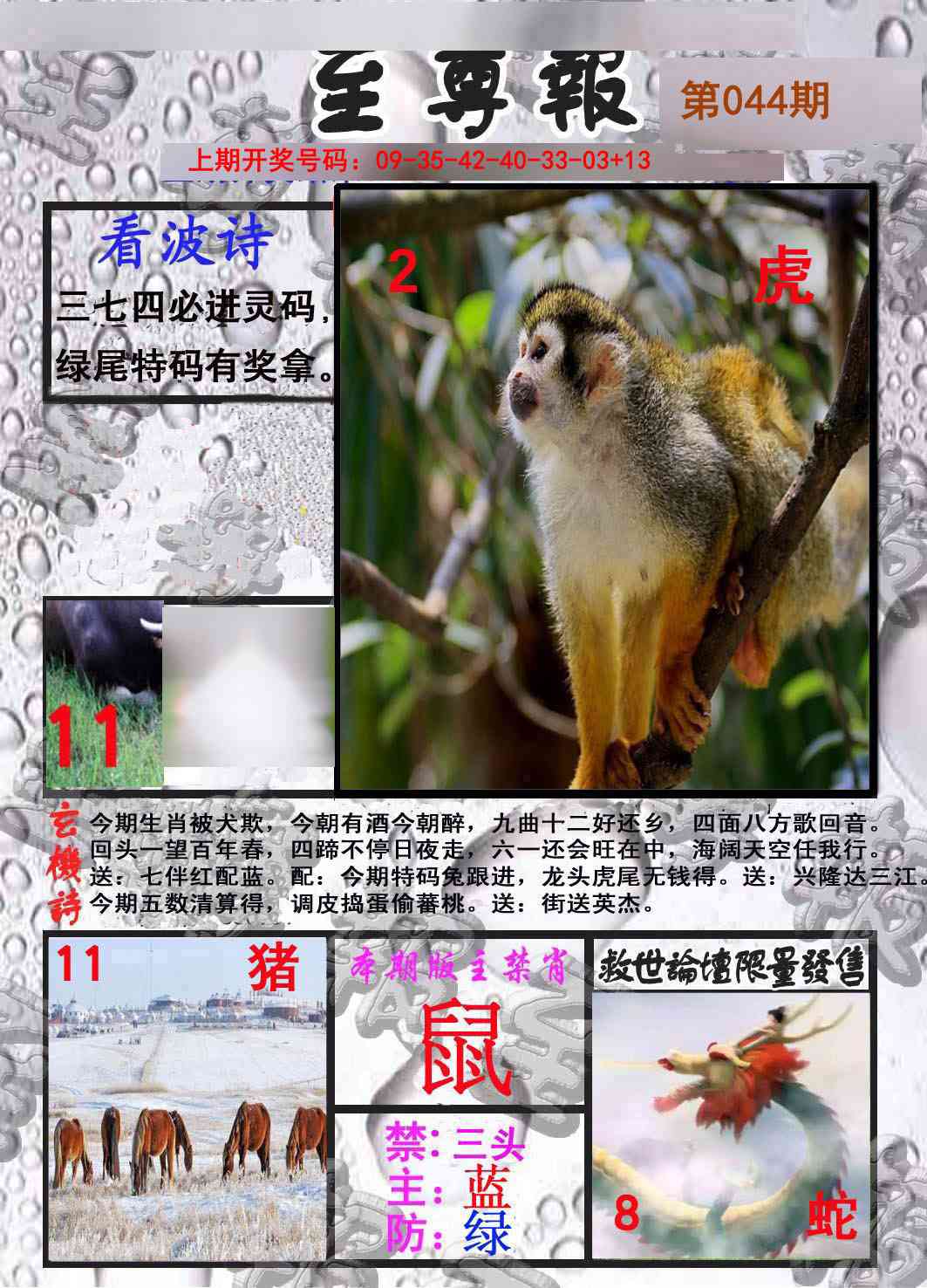 044期至尊报[图]