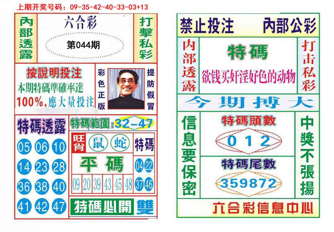 044期内部会员专用[图]