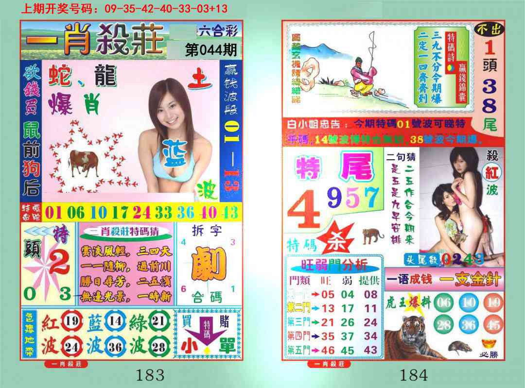 044期一夜富[图]