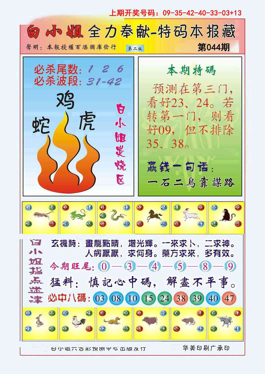 044期白小姐救世民B[图]