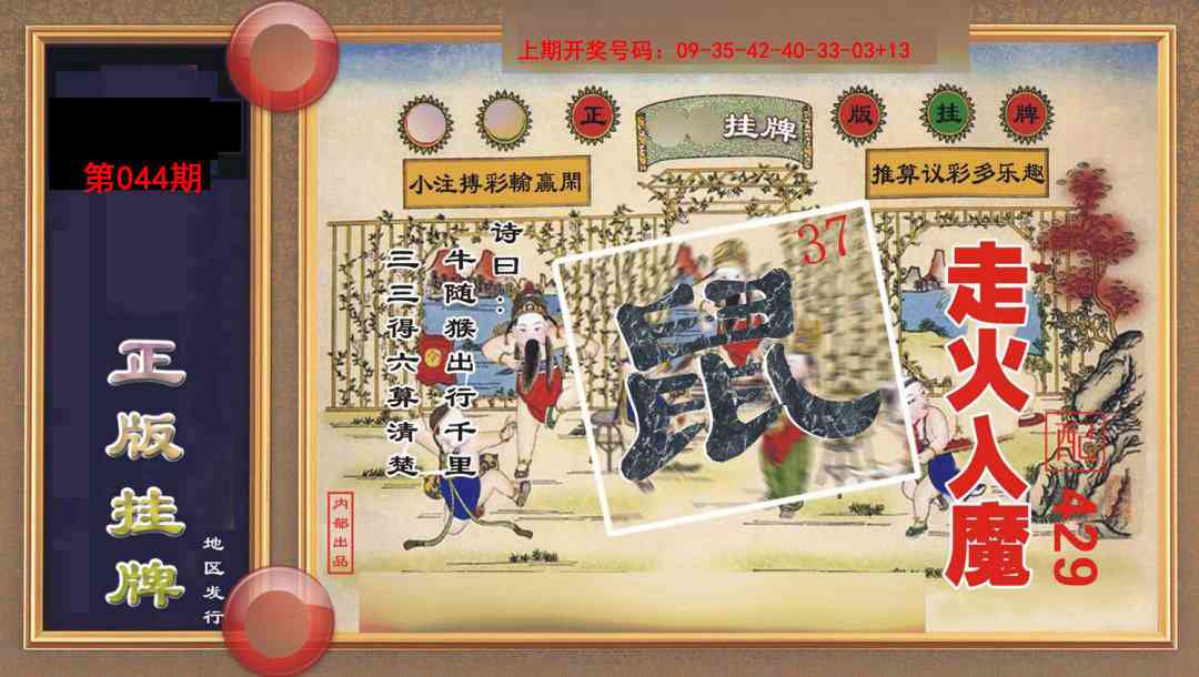 044期正版挂牌[图]