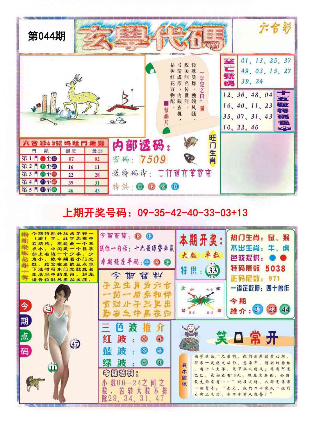 044期玄学代码[图]