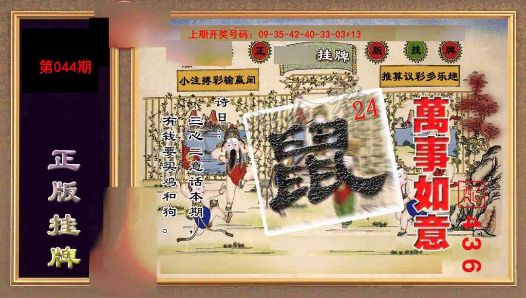 044期正版挂牌(另版)[图]