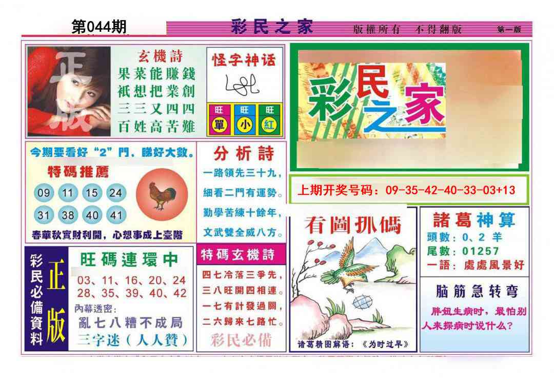 044期彩民之家A[图]