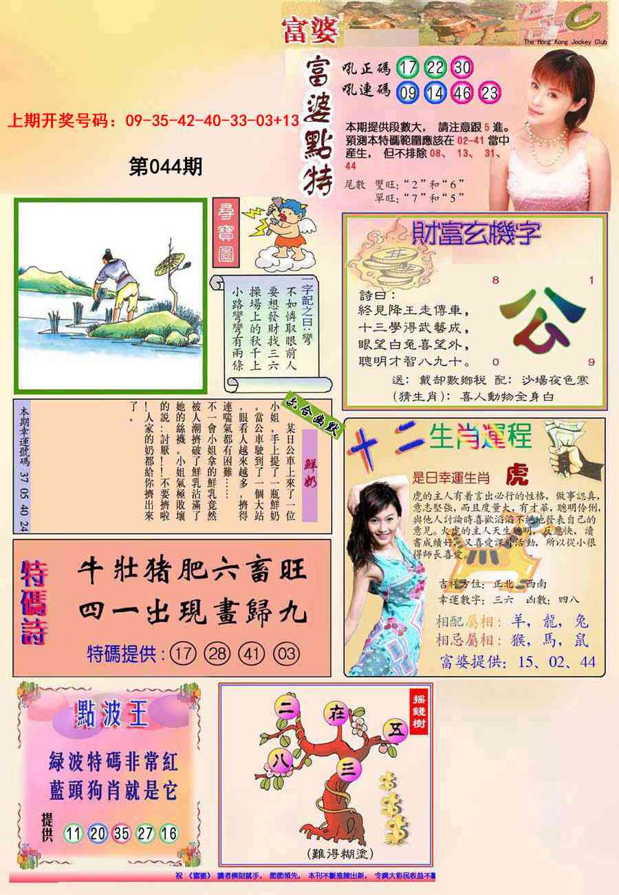 044期(新版)富婆[图]