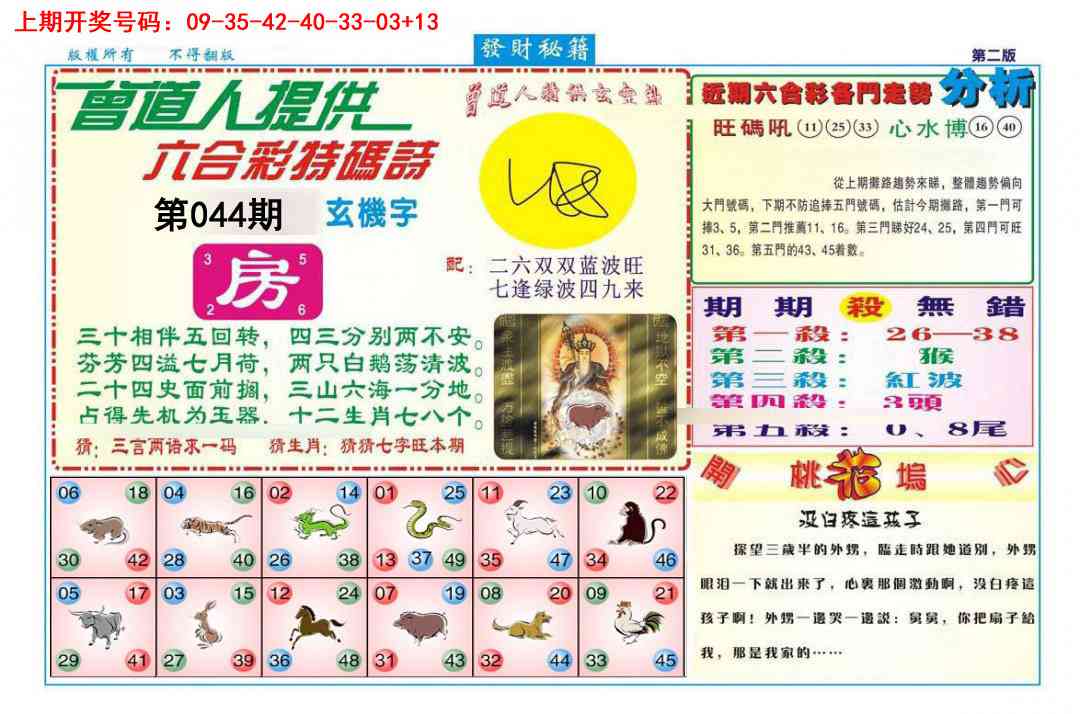 044期发财秘籍B[图]