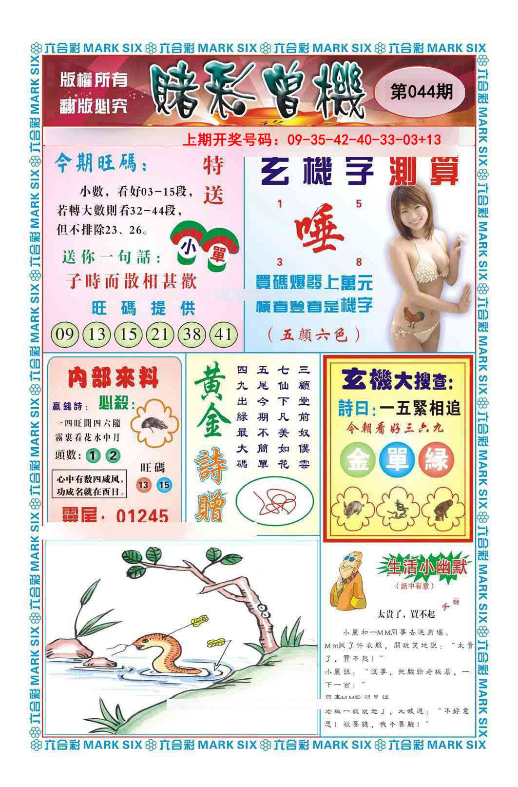 044期赌彩曾机[图]