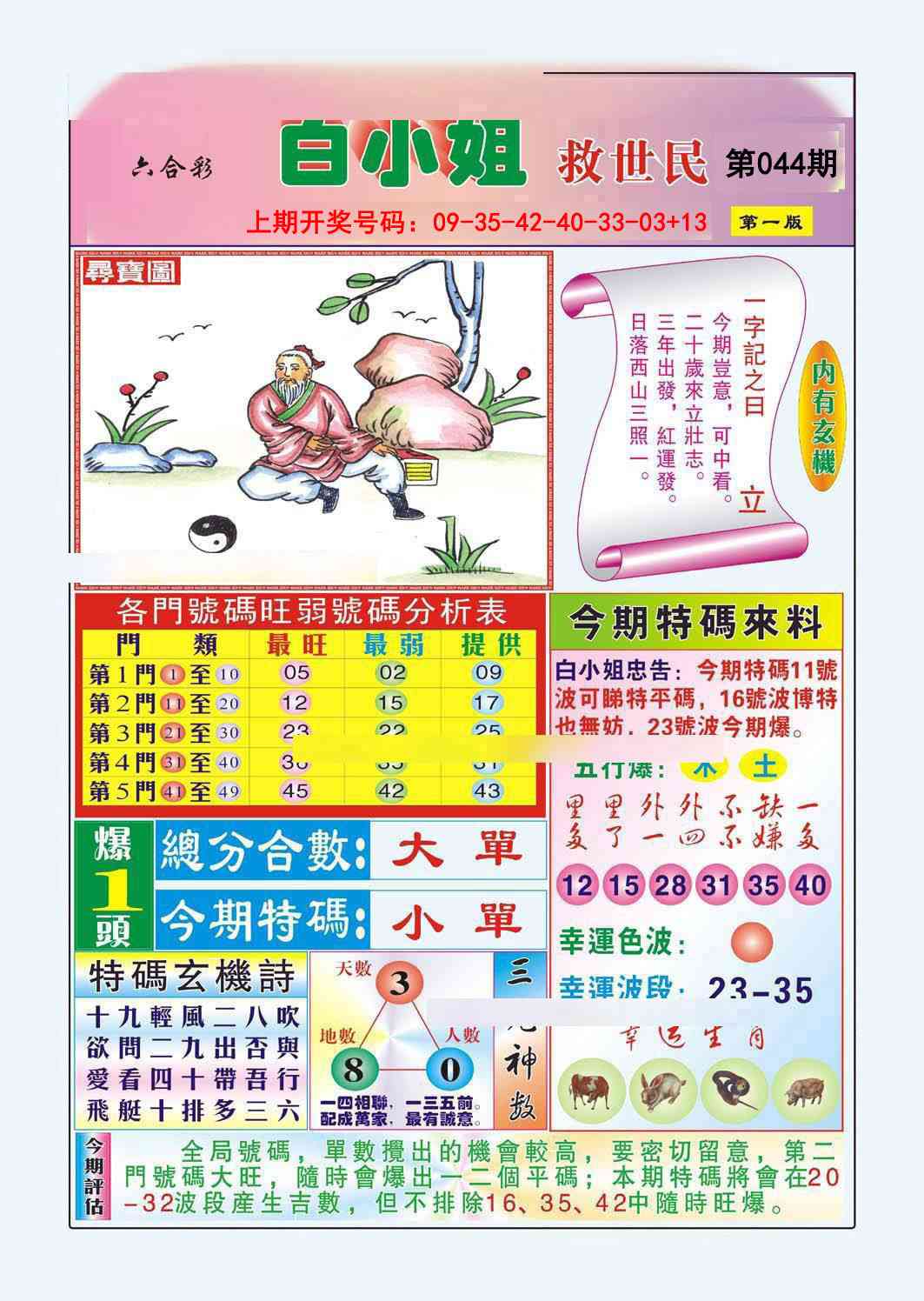 044期白小姐救世民A[图]