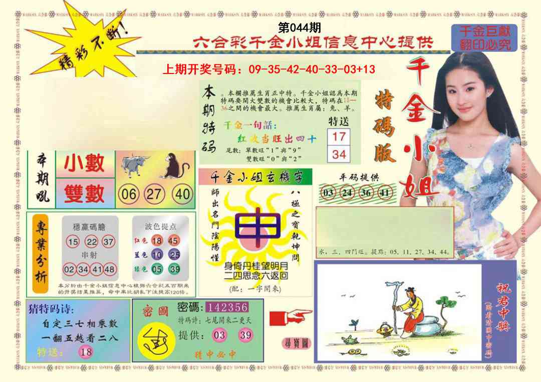 044期(新版)千金小姐A[图]