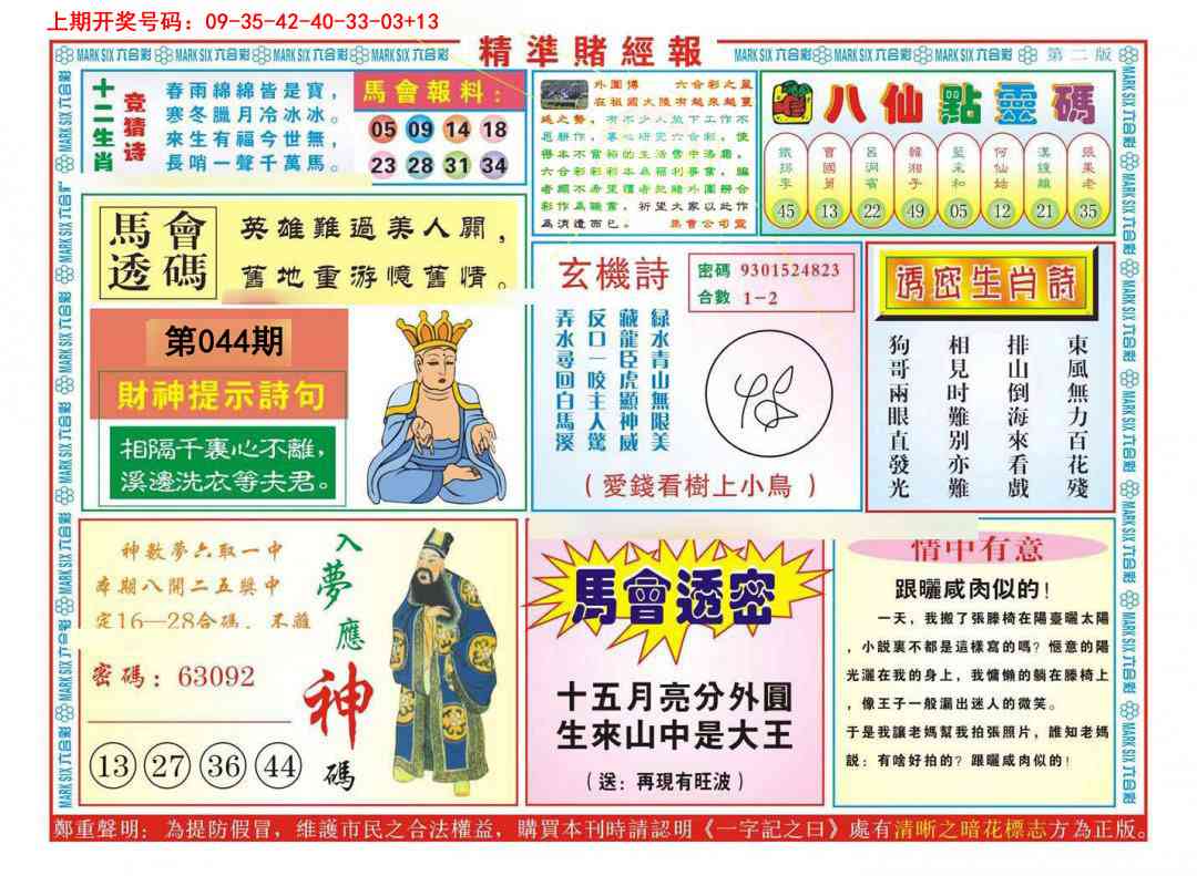 044期精准赌经报B[图]