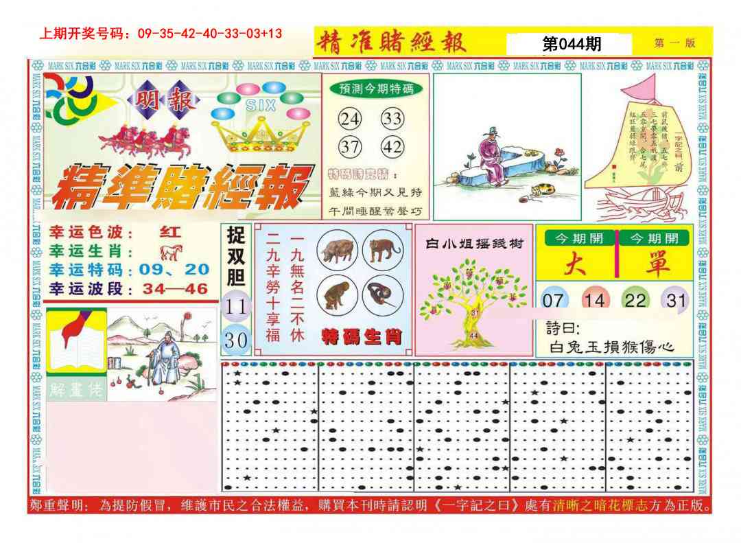 044期精准赌经报A[图]