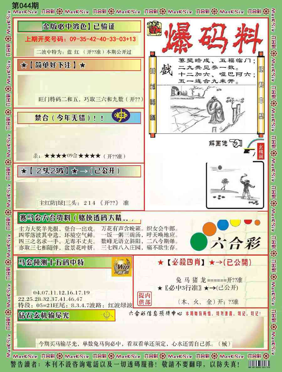 044期爆码料B[图]