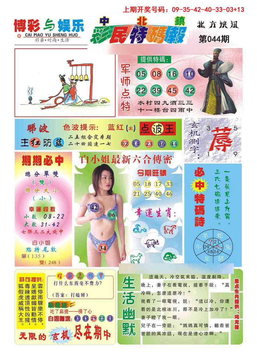 044期中北彩民特码报[图]