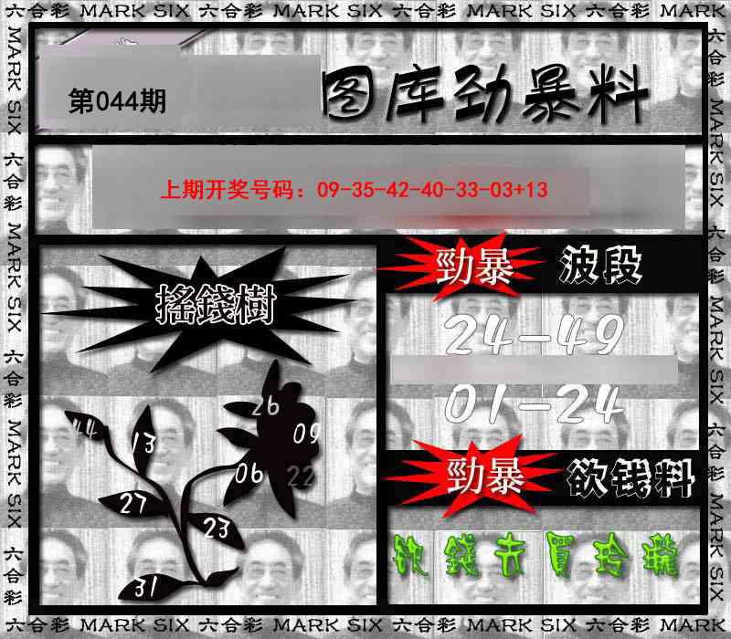 044期劲暴来料[图]