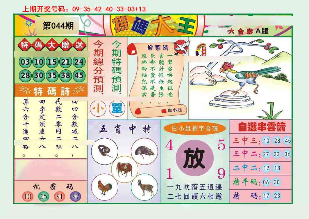 044期特码大王A[图]