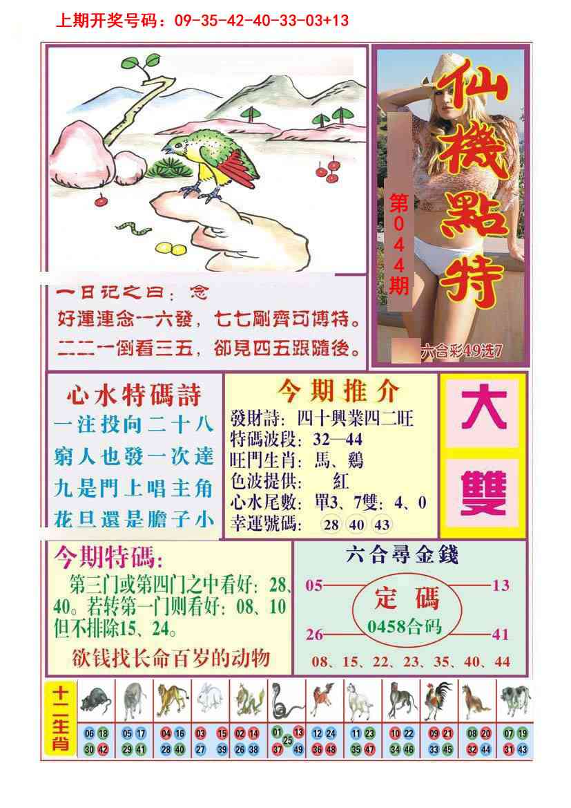 044期仙机点特[图]