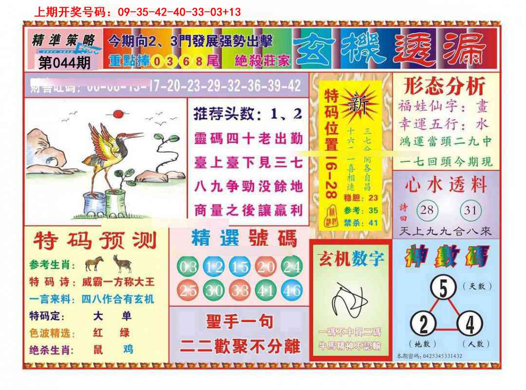 044期玄机透漏[图]