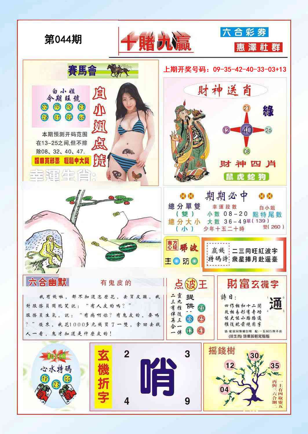 044期十赌九羸[图]