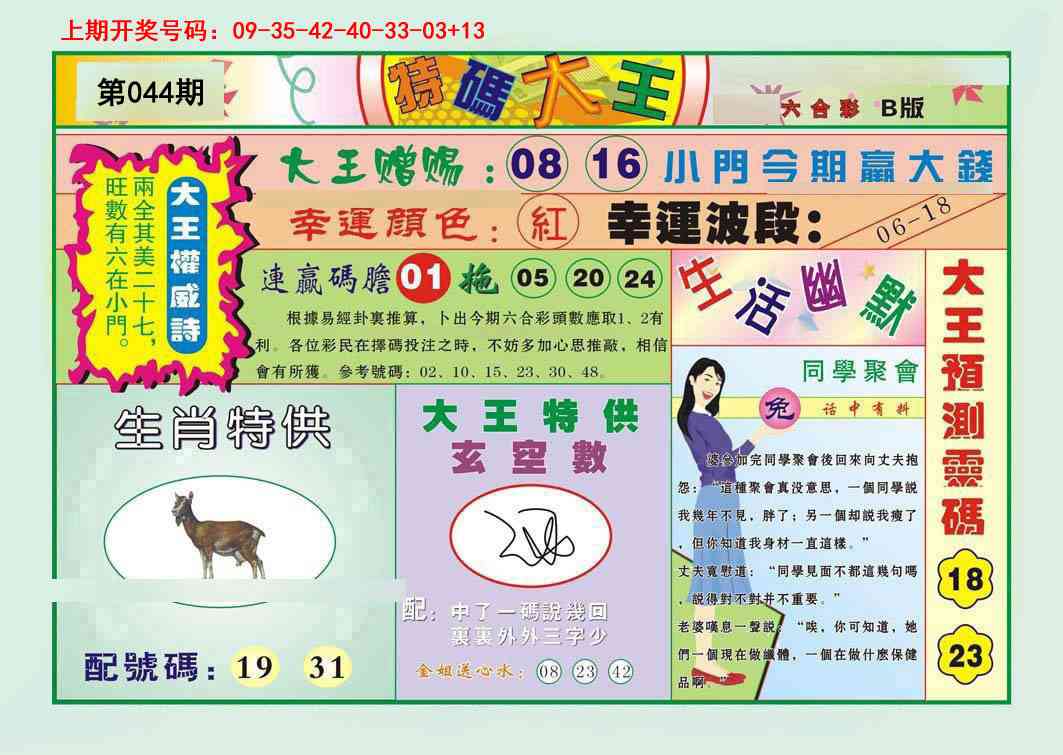 044期特码大王B[图]