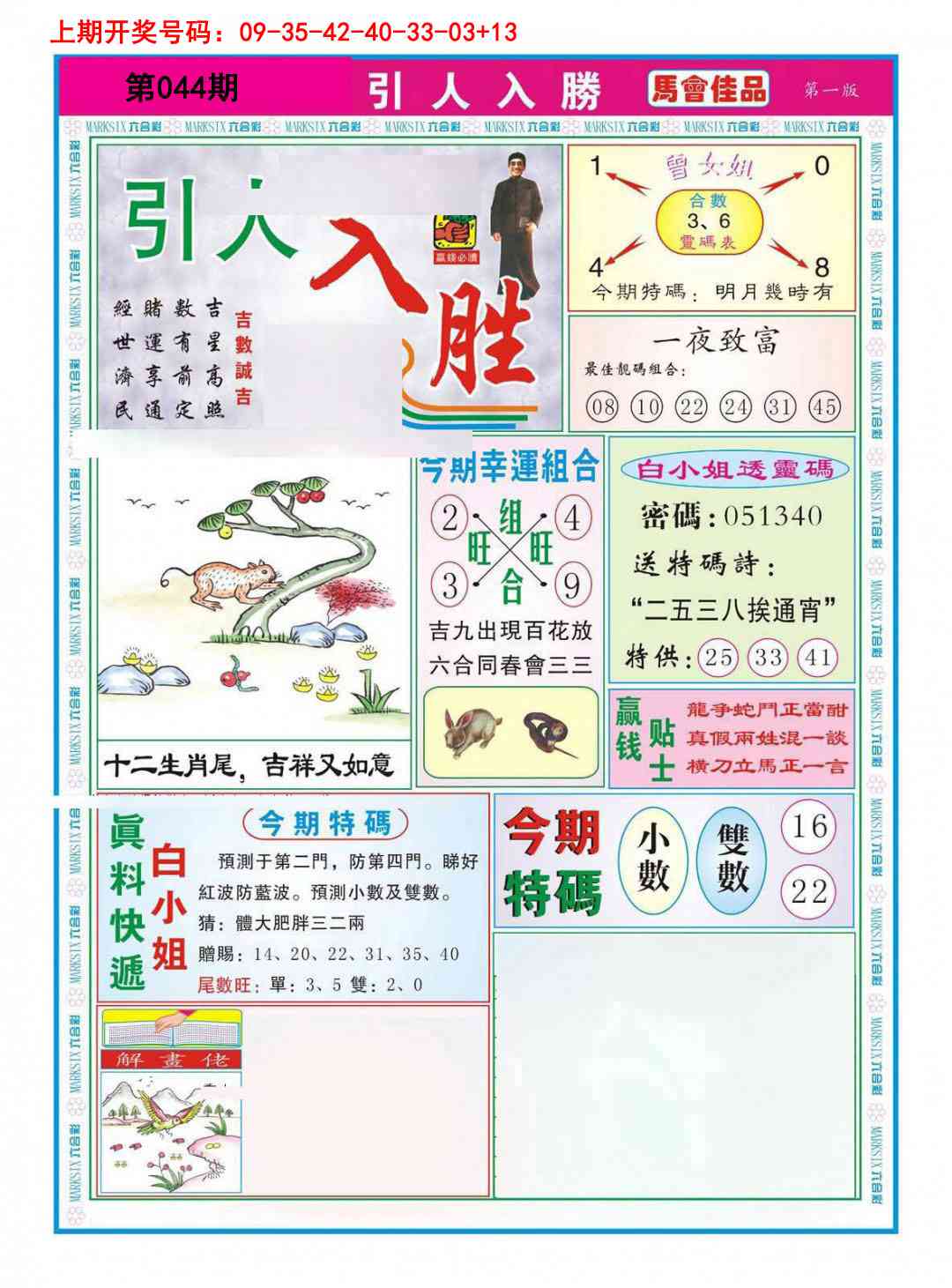 044期引人入胜A[图]