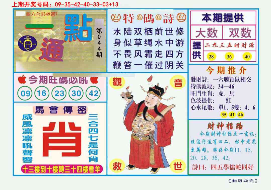 044期一点通[图]