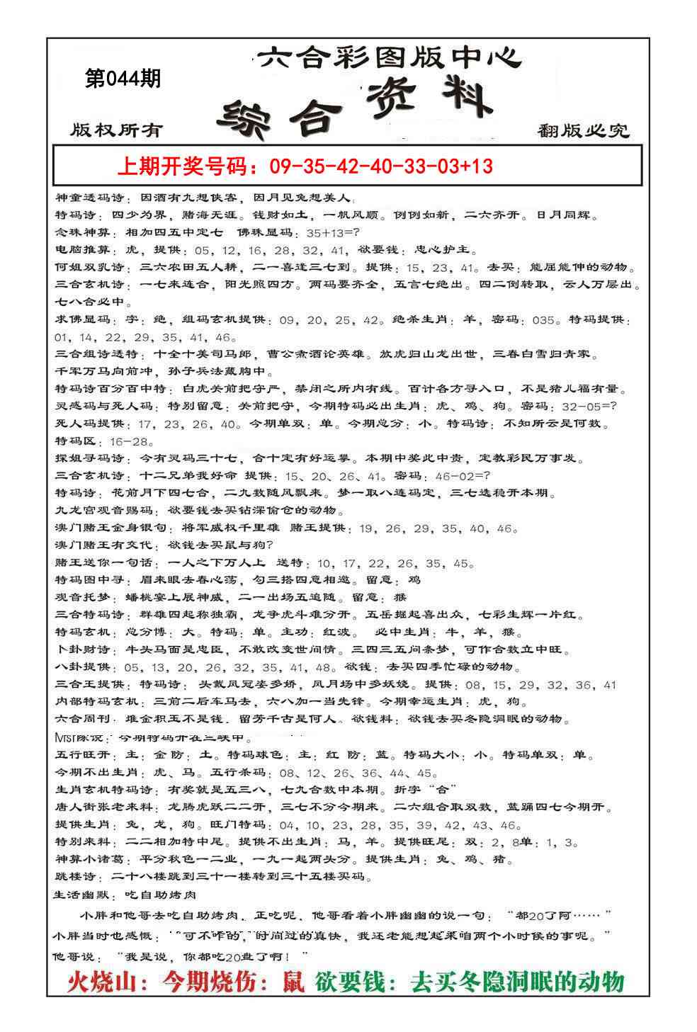 044期内部综合资料[图]