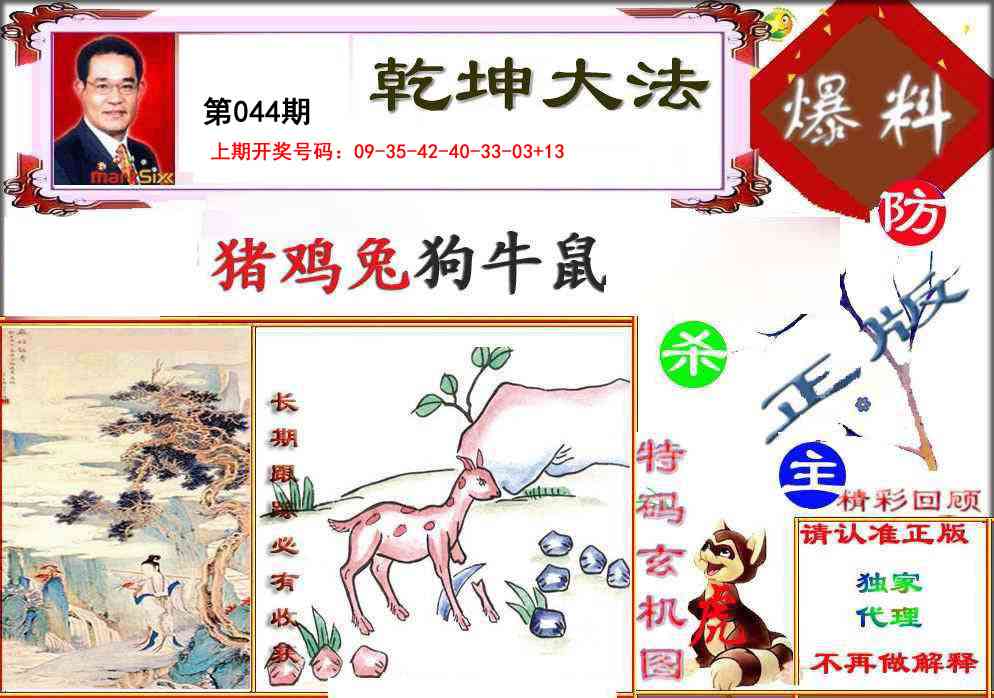 044期乾坤大发[图]