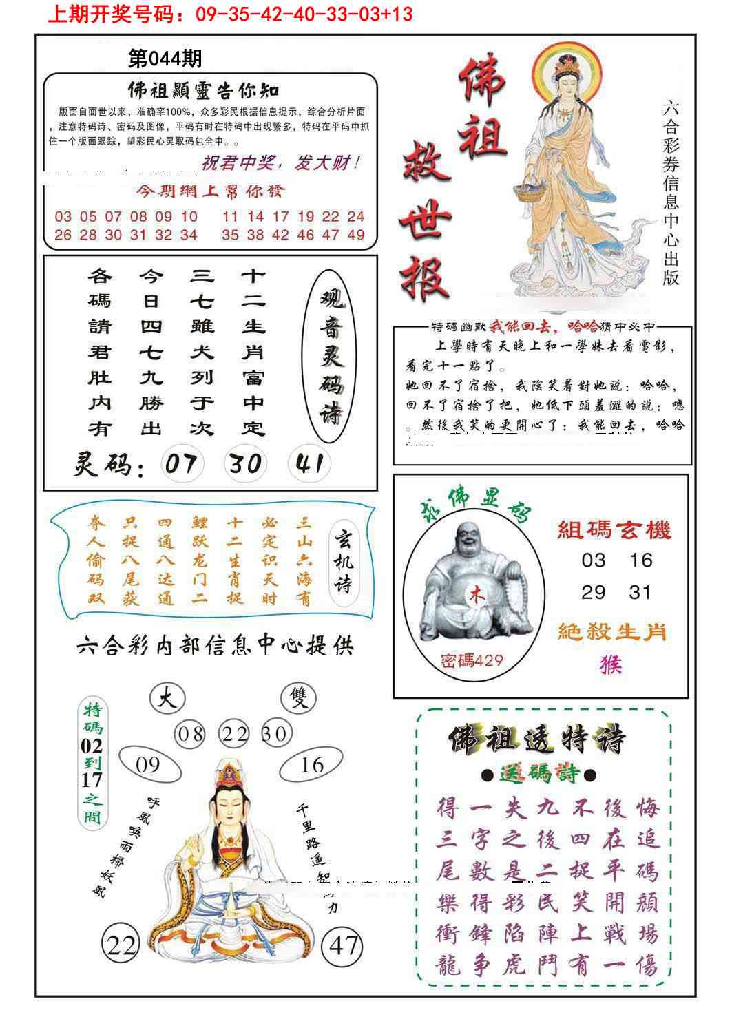 044期佛祖救世[图]