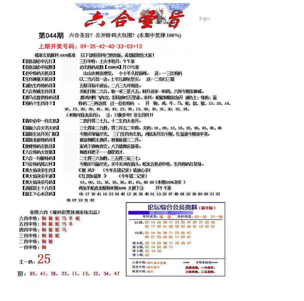 044期六合圣旨[图]